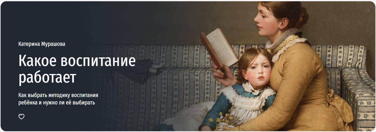 [Прямая речь] Какое воспитание работает. Как выбра_0.png